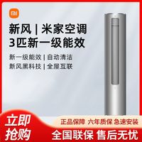 百亿补贴：Xiaomi 小米 MIJIA 米家 F2A1系列 新一级能效 立柜式空调