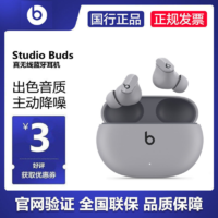 百亿补贴：Beats Studio Buds 入耳式真无线降噪蓝牙耳机