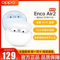 OPPO Enco Air2 半入耳式真无线动圈降噪蓝牙耳机