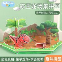 TaTanice 恐龙立体拼图3D儿童手工diy动物模型拼装玩具男孩 3D立体拼图