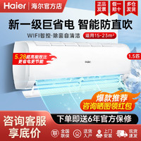 百亿补贴：Haier 海尔 空调正品1.5匹新一级能效变频省电冷暖家用卧室低噪音