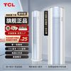 百亿补贴：TCL 智臻系列 新一级能效 立柜式空调