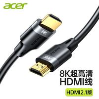 百亿补贴：acer 宏碁 hdmi2.1线高清线连接8k电脑电视机显示器屏144hz投影仪4k数据