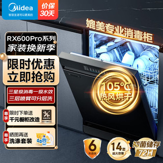 百亿补贴：Midea 美的 洗碗机嵌入式家用大容量14套RX600pro全自动热风烘干一级水效