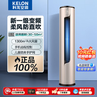 KELON 科龙 空调3匹柜机新一级能效变频家用立式客厅柜式冷暖官方旗舰店