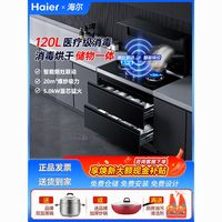 百亿补贴：Haier 海尔 多功能集成灶一体灶家用高温消毒柜烟灶大容量联动家庭厨房