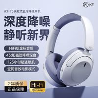 百亿补贴：iKF T3主动降噪ANC头戴式蓝牙耳机2024新款无线游戏耳麦超长待机