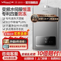 百亿补贴：Vanward 万和 燃气热水器天然气16升热水器家用洗澡省电速热13升水伺服恒温