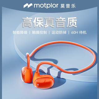 莫普乐挂耳式蓝牙耳机不入耳高音质智能降噪触摸控制运动长续航