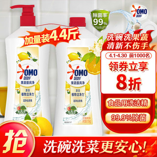 OMO 奥妙 果蔬餐具净 1.1kg+1.1kg补充装 柠檬橙花