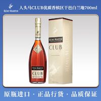 百亿补贴：人头马 CLUB优质香槟区干邑白兰地700ml 法国进口洋酒