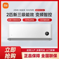 百亿补贴：Xiaomi 小米 米家空调2匹新三级能效壁挂式变频节能家用N1A3