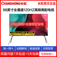 百亿补贴：CHANGHONG 长虹 电视98D6P MAX 98英寸巨幕 4K120Hz 192分区 高色域