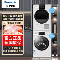 Panasonic 松下 白月光1.0PLUS洗烘套装10+10全触控洗衣机正反转热泵干衣机