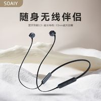 百亿补贴：SOAIY 索爱 蓝牙耳机无线运动跑步双耳挂脖头戴式OPPO苹果vivo华为通用