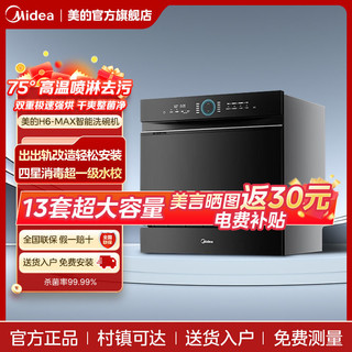 百亿补贴：Midea 美的 洗碗机嵌入式家用全自动13套大容量四星消毒免橱改超一级水效