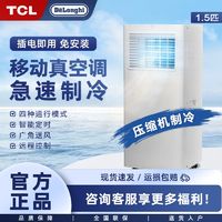 百亿补贴：TCL 移动空调1.5匹一体机家用小型单冷制冷风机免安装立式无外机