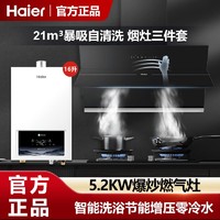 百亿补贴：Haier 海尔 油烟机燃气灶套装组合厨房家用一级能效煤气灶节能大吸力畑机