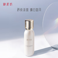 UNIFON 御泥坊 乳液 矜纯臻白小金瓶复颜乳120ml