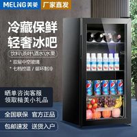 百亿补贴：MELING 美菱 冰吧 98升酒柜办公室展示冷藏柜小型茶叶冰箱