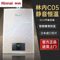 百亿补贴：Rinnai 林内 16升燃气热水器升级智慧芯水气双调 天然气12T RUS-16QC05