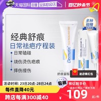 Dermatix 舒痕祛疤膏凝胶15g疤痕修复除疤膏疤痕膏去疤