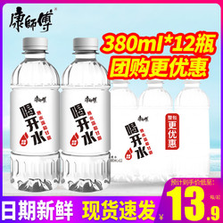 康師傅 喝開水380ml*24瓶整箱包郵小瓶裝飲用水