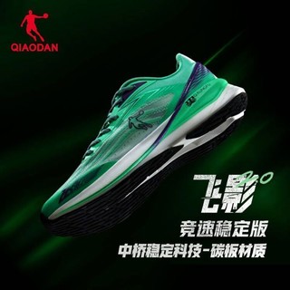 百亿补贴：QIAODAN 乔丹 飞影2.0专业马拉松跑步鞋男子巭Pro减震竞速稳定版运动鞋跑鞋