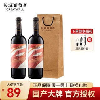 百亿补贴：GREATWALL 长城 宁夏贺兰山东麓塞上风情赤霞珠干红葡萄酒750ml*2瓶礼袋送礼