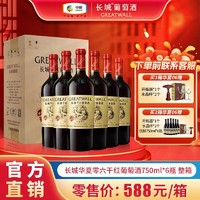 百亿补贴：GREATWALL 特酿6 解百纳干红葡萄酒