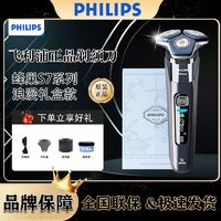 百亿补贴：PHILIPS 飞利浦 剃须刀男士理容清洁刮胡刀蜂巢7系全身水洗原装正品礼盒款