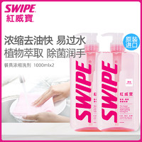 SWIPE 威宝 红威宝 餐具浓缩洗洁精1kg