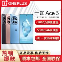 OnePlus 一加 Ace 3 旗舰金属中框  第二代骁龙8 12+256GB