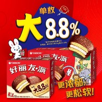 Orion 好丽友 巧克力派30枚休闲儿童零食糕点食品早餐下午茶点心年货