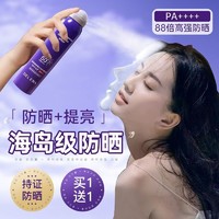 百亿补贴：防晒喷雾SPF50+防水防汗户外军训防紫外线清爽不腻清爽全身用学生