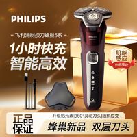 百亿补贴：PHILIPS 飞利浦 蜂巢5系列 S5831 电动剃须刀 摩根红