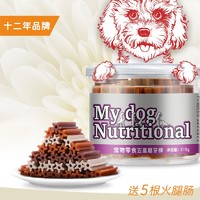 五星狗狗磨牙棒宠物零食耐咬幼犬泰迪洁齿骨咬胶骨头棒狗狗零食