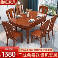 曲旺 全纯橡木实木餐桌椅组合新中式小户型可伸缩折叠方圆两用家用饭桌