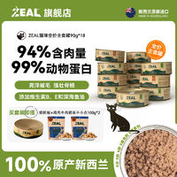 百亿补贴： ZEAL猫罐头进口90g湿粮全价无谷营养增肥猫咪罐头整箱