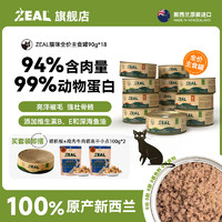  ZEAL猫罐头进口90g湿粮全价无谷营养增肥猫咪罐头整箱