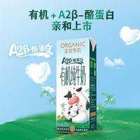 百亿补贴：圣牧 有机A2β酪蛋白120mg原生高钙儿童早餐奶纯牛奶整箱