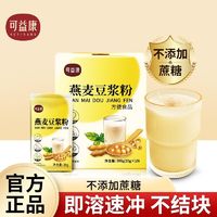 百亿补贴：可益康 燕麦豆浆粉300g早餐无添加0蔗糖高蛋白正品