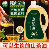 百亿补贴：探花村 山茶油2.5L一级野山茶油纯茶树油正宗食用茶籽油月子食用油