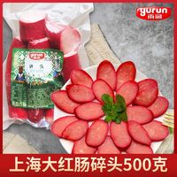 yurun 雨润 烟熏香肠红肠碎头火腿500g熟食即食早餐冷盘食材边角料切边料