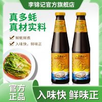 百亿补贴：李锦记 金蚝油700g瓶装家商用炒菜凉拌烤肉蘸料调味料