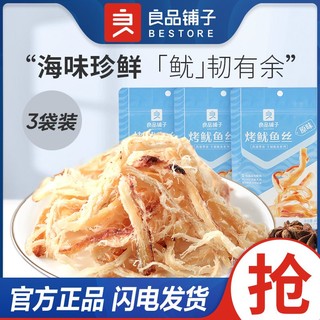 百亿补贴：良品铺子烤鱿鱼丝60g*3袋手撕炭干烤鱿鱼网红即食零食海鲜小吃