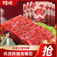 百亿补贴：Be&Cheery; 百草味 高蛋白猪肉脯100g*5袋熟食肉宿舍零食靖江正宗猪肉干休闲