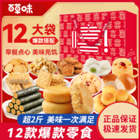 百亿补贴：Be&Cheery; 百草味 糕点礼盒1398g/12款网红糕点零食节日送礼休闲零食大礼包