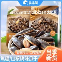 百亿补贴：bi bi zan 比比赞 焦糖/山核桃味瓜子葵花籽495g坚果炒货年货特产零食品批发