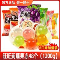 百亿补贴：Want Want 旺旺 果冻旺仔一整箱水果冻果味荔枝味整袋袋装混合多口味200g